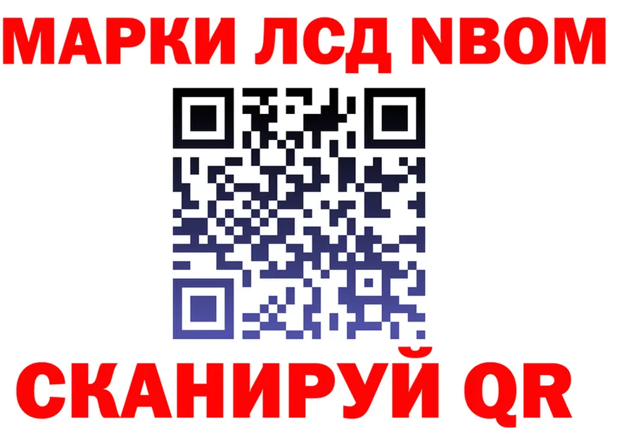 Марки NBOMe 1500мкг ONION нарко площадка blacksprut Лиски